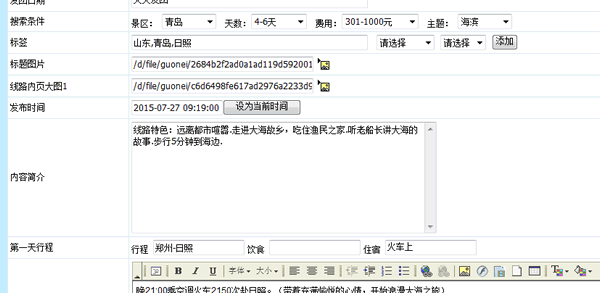 旅游公司網站后臺人性化操作界面