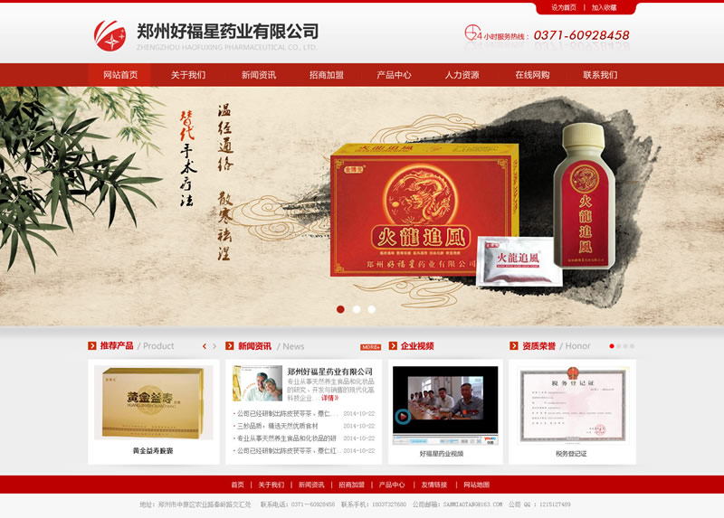 鄭州好福星藥業(yè)有限公司