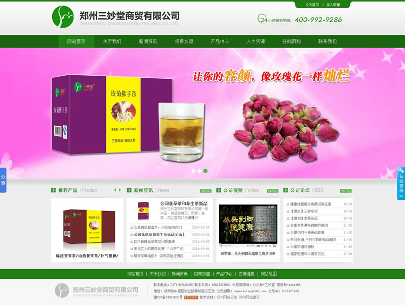 鄭州三秒堂商貿(mào)有限公司