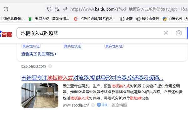 地板嵌入式散熱器關鍵詞排名