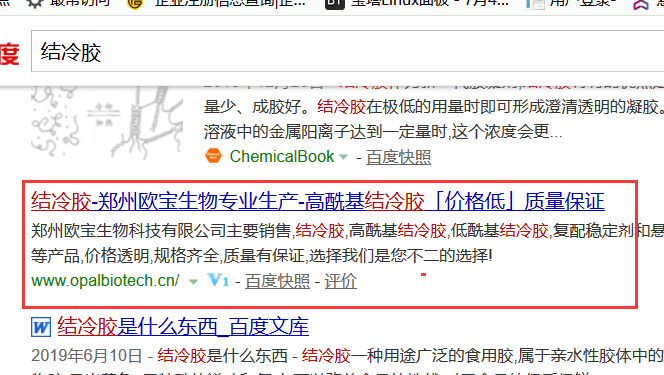 結冷膠排名截圖